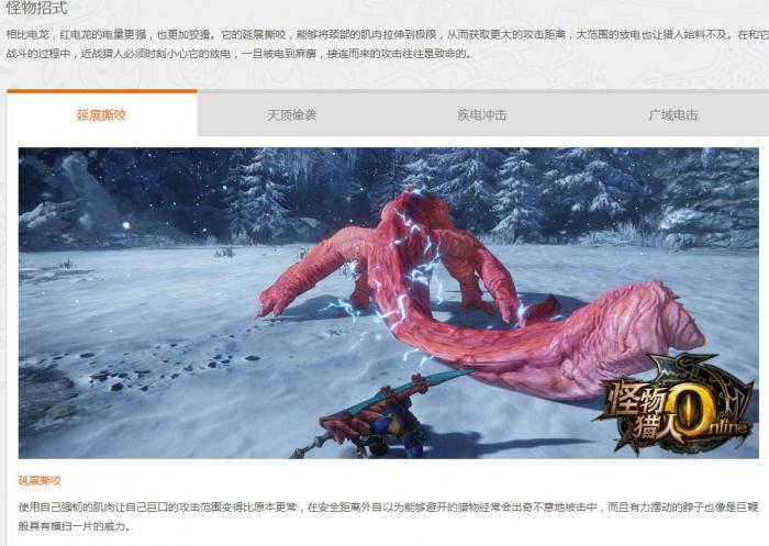 《怪物猎人OL》红电龙图鉴介绍2