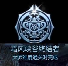 《龙之谷》成就系统介绍2