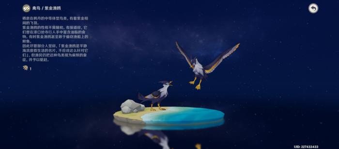 原神紫金渔鸥在哪1