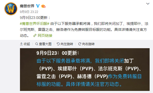 《魔兽世界》怀旧服免费转服关闭部分服务器公告1