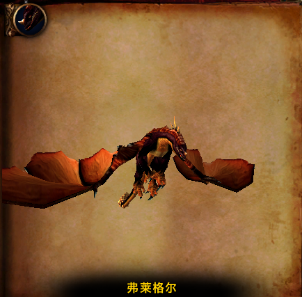 魔兽世界弗莱格尔_魔兽世界弗勒格勒在哪里