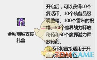 DNF金秋商城支援礼盒_dnf金秋专属商店在哪