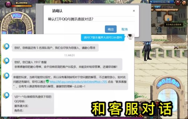 《DNF》魔界大战掉线补票方法6