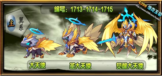 洛克王国觉醒大天使技能表1