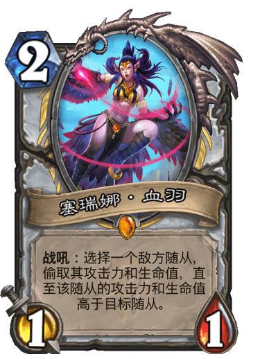 《炉石传说》塞瑞娜血羽卡牌图鉴1