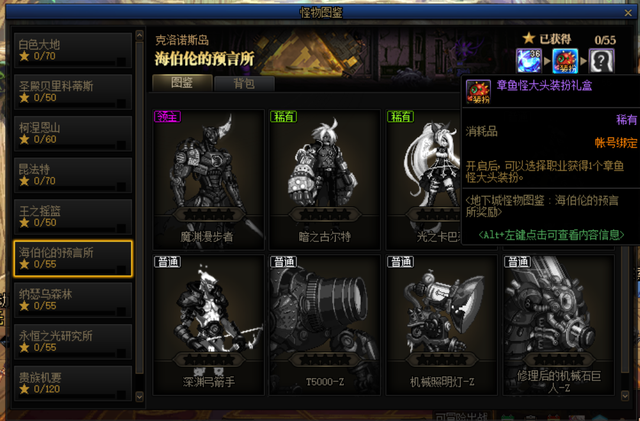 DNF章鱼怪大头装扮_dnf章鱼先手