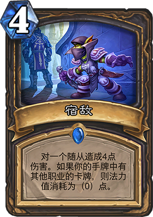 《炉石传说》暗影崛起盗贼新卡宿敌介绍1