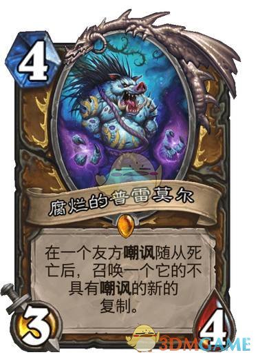 《炉石传说》腐烂的普雷莫尔卡牌图鉴1