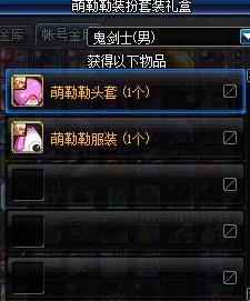 DNF萌勒勒服装_dnf萌勒勒套装绝版了吗