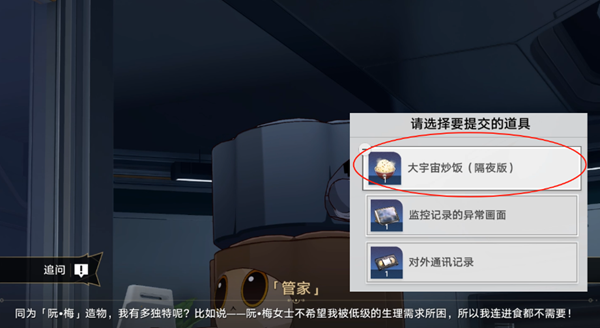 崩坏星穹铁道与管家对话戳破它的假像任务攻略2