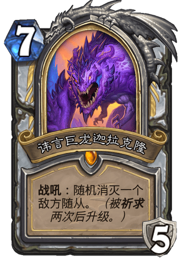 《炉石传说》巨龙降临讳言巨龙迦拉克隆介绍1