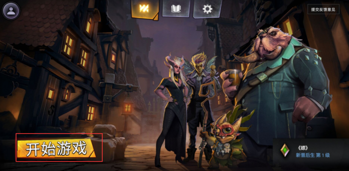 《刀塔霸业》怎么登录游戏4