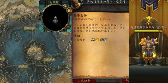 魔兽世界抢夺急件任务怎么做3