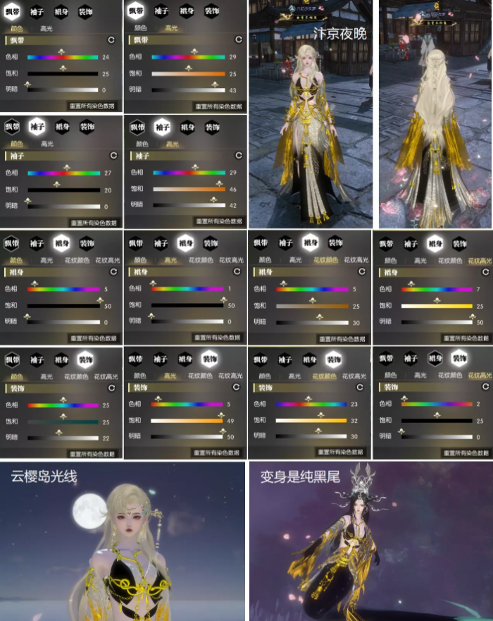 逆水寒巴蛇时装染色黑金巴蛇分享1