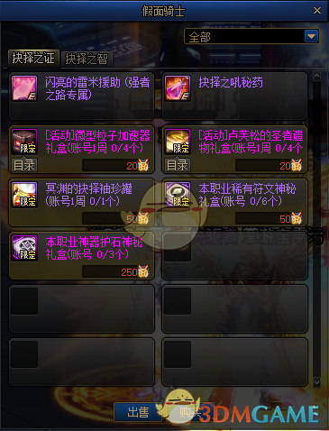 DNF强者之路抉择奖励_dnf强者之路值得打吗