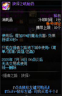 《DNF》强者之路抉择奖励15