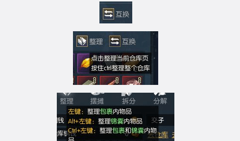 《逆水寒》怎么快速整理背包1