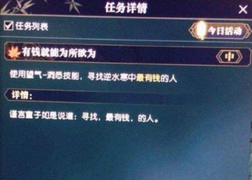 《逆水寒》最有钱的人是谁位置介绍1