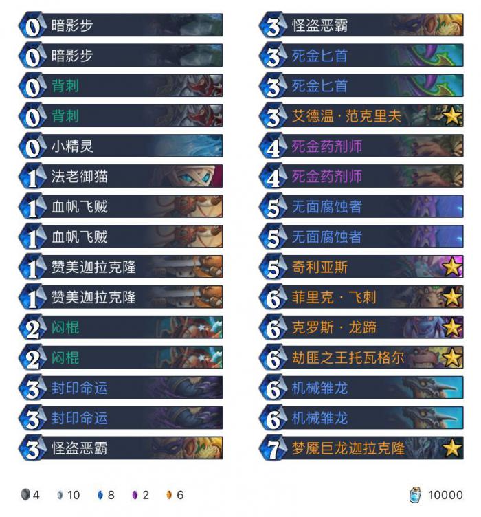 炉石传说巨龙降临JK亡语贼卡组构筑_炉石 巨龙降临