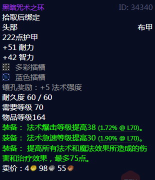 《魔兽世界》tbc黑暗咒术之环怎么获得1