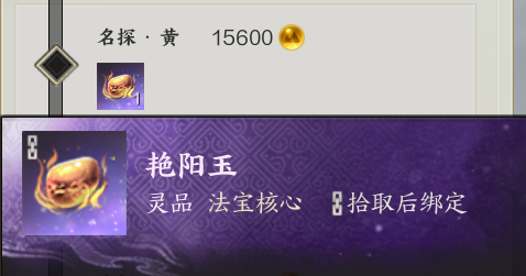 诛仙世界艳阳宝珠_诛仙艳阳宝玉怎么获得