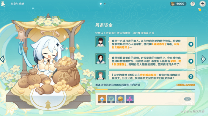 原神义卖小站筹备资金方法1