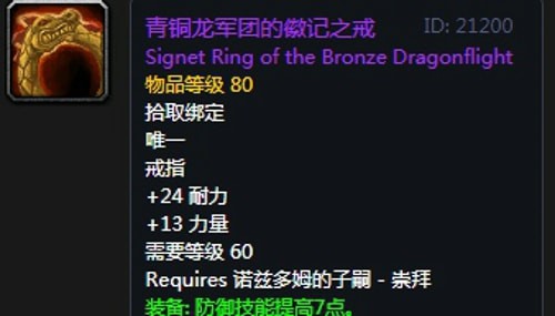 《魔兽世界》怀旧服安其拉防骑毕业装备掉落汇总14