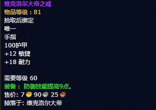 《魔兽世界》怀旧服安其拉防骑毕业装备掉落汇总15