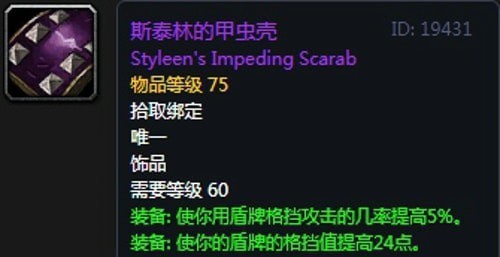 《魔兽世界》怀旧服安其拉防骑毕业装备掉落汇总16