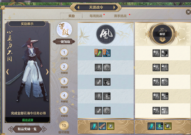 《天涯明月刀》天涯战令玩法教学1