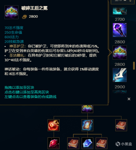 LOL破败王后之冕适合谁1