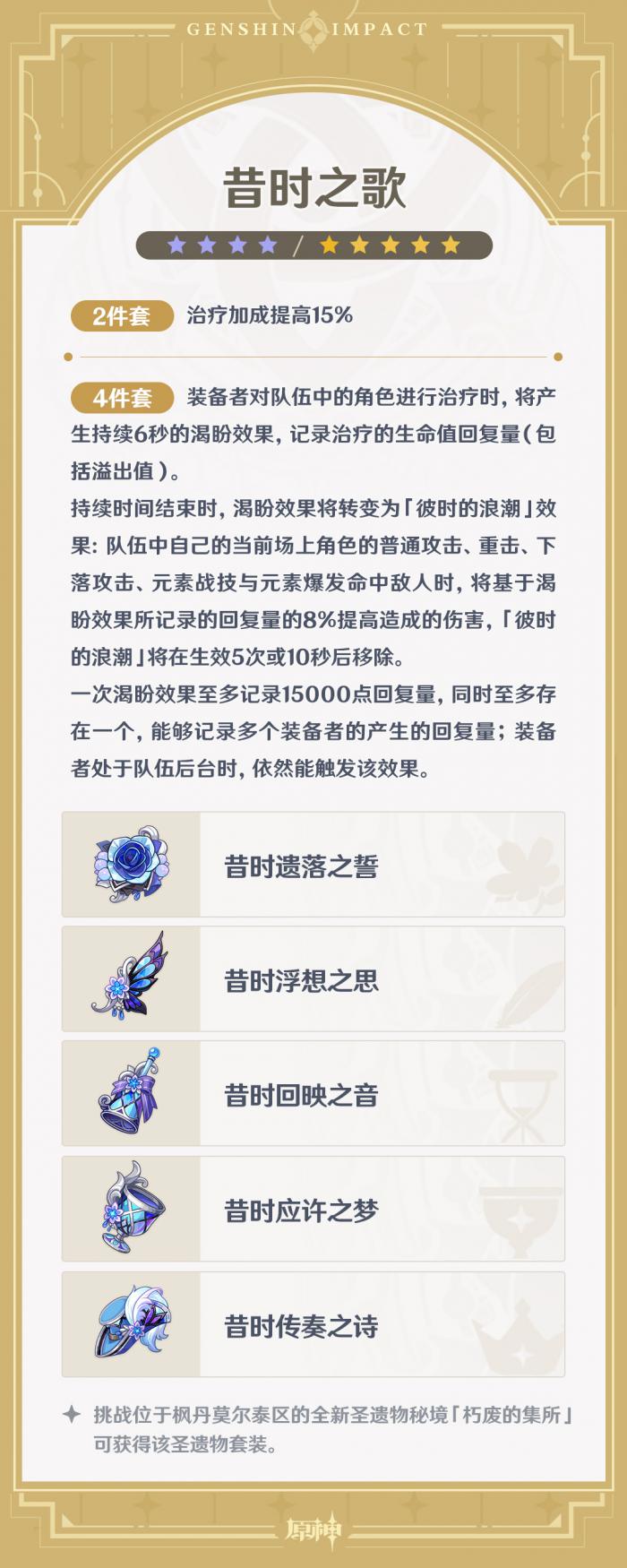 原神夏沃蕾圣遗物推荐2