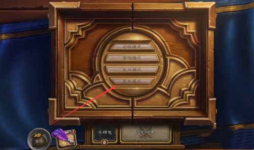 炉石传说酒馆战棋怎么换鲍勃1