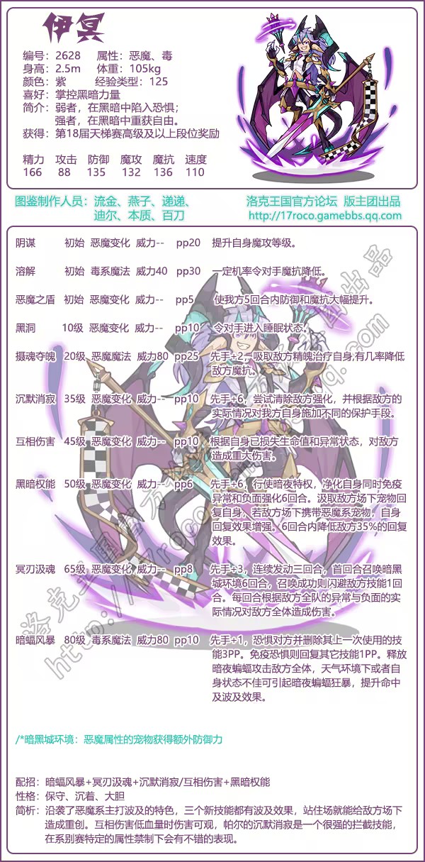 洛克王国伊冥技能表1