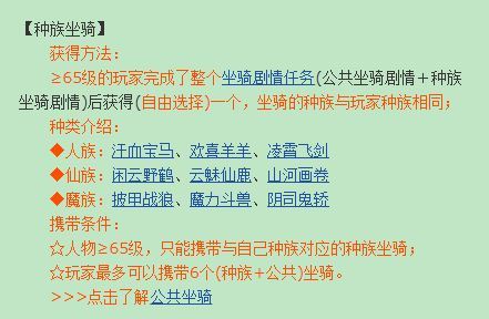 梦幻西游公共坐骑和种族坐骑区别_梦幻西游公共坐骑任务攻略