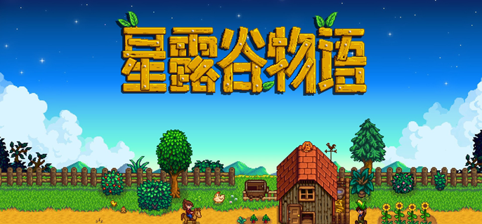 星露谷物语爷爷的秘密房间_星露谷sve爷爷的小屋