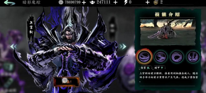 影之刃3暗影穿什么套装1