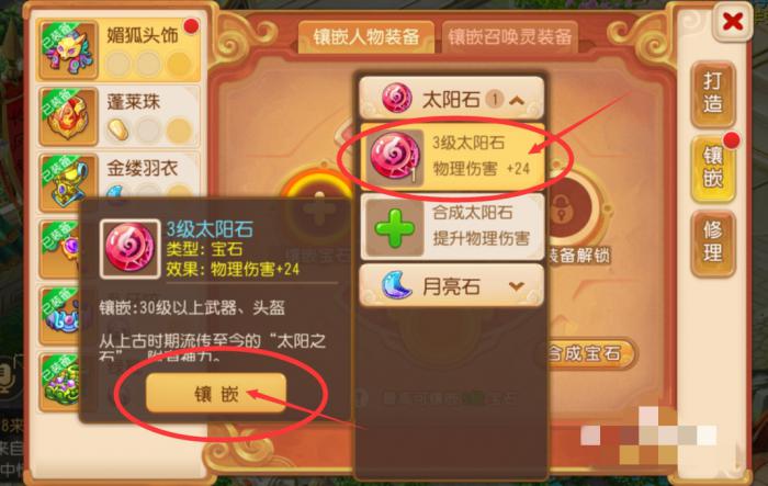 梦幻西游如何镶嵌宝石20264