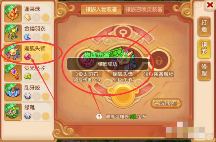 梦幻西游如何镶嵌宝石20265