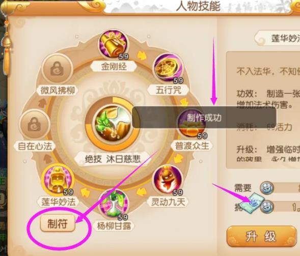 梦幻西游如何制作临时符手游版20263