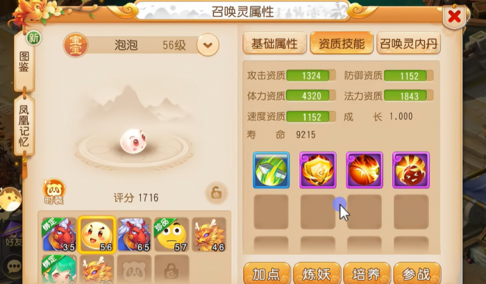 梦幻西游手游要怎么升级宝宝1