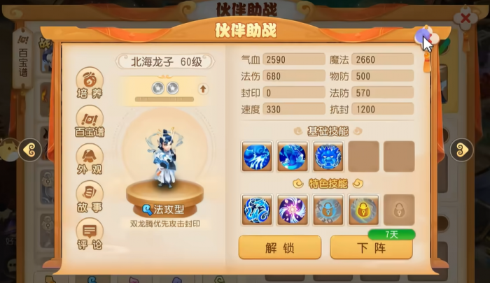 梦幻西游手游要怎么升级宝宝3