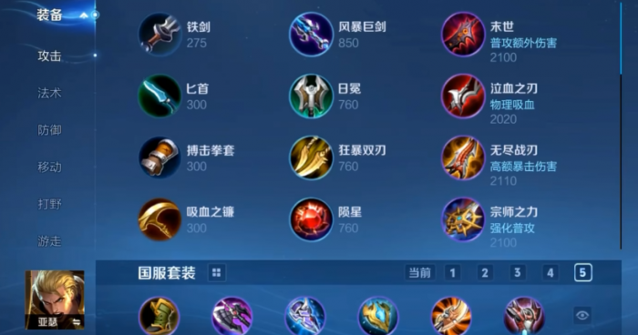 王者荣耀亚瑟秒伤最高的出装怎么搭配2