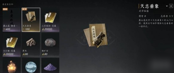 燕云十六声天志垂象怎么获得2