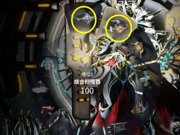 星际战甲怎么结合扫描器2