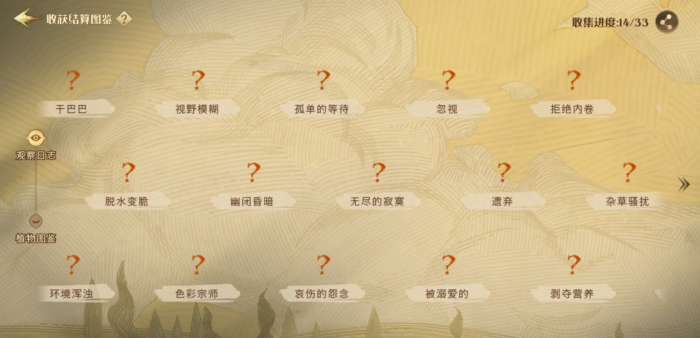 哈利波特魔法觉醒扣分植物图鉴有哪些_哈利波特魔法觉醒攻略网