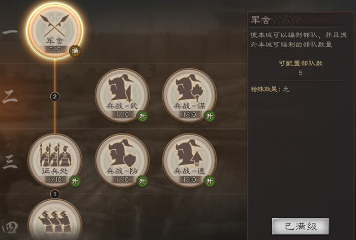 三国志战略版如何增加分城兵力_三国志战略版分城建立最佳地点