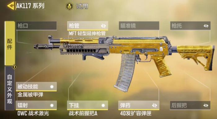 使命召唤手游AK117配件怎么选3