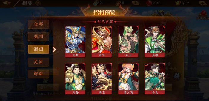 放开那三国3蜀国最强阵容有哪些1