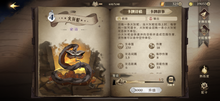 哈利波特魔法觉醒怎么升到大师2